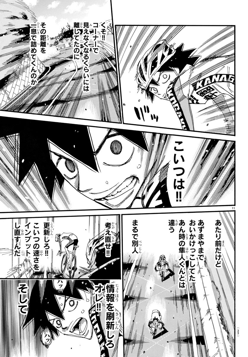 弱虫ペダル Chap 666 - Next Chap 667
