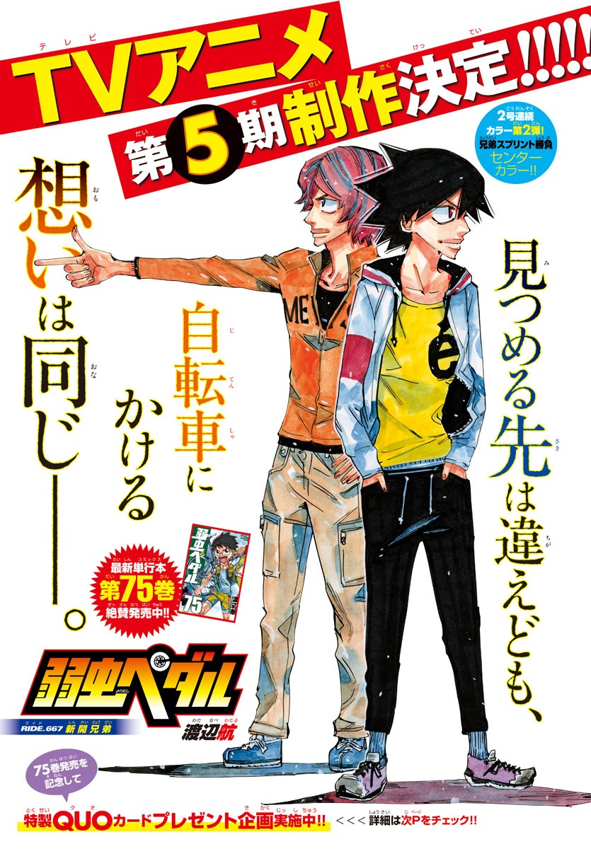 弱虫ペダル Chap 667 - Next Chap 668