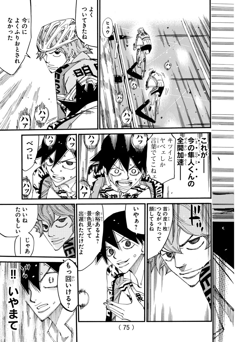 弱虫ペダル Chap 667 - Next Chap 668