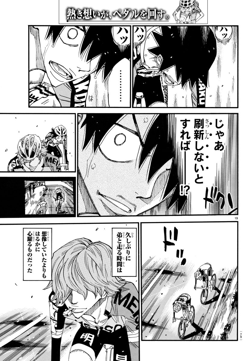 弱虫ペダル Chap 667 - Next Chap 668