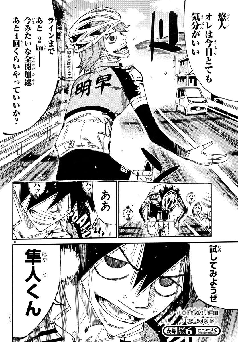 弱虫ペダル Chap 667 - Next Chap 668
