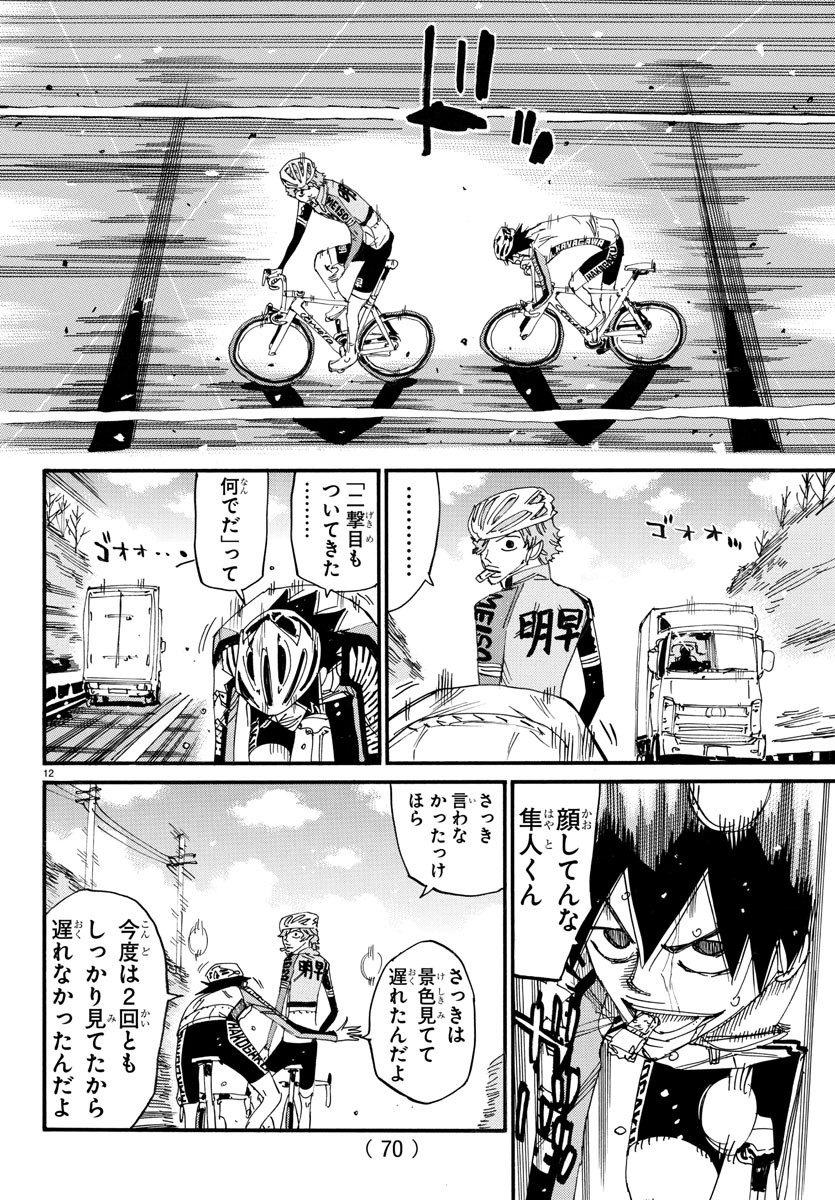 弱虫ペダル Chap 668 - Next Chap 669