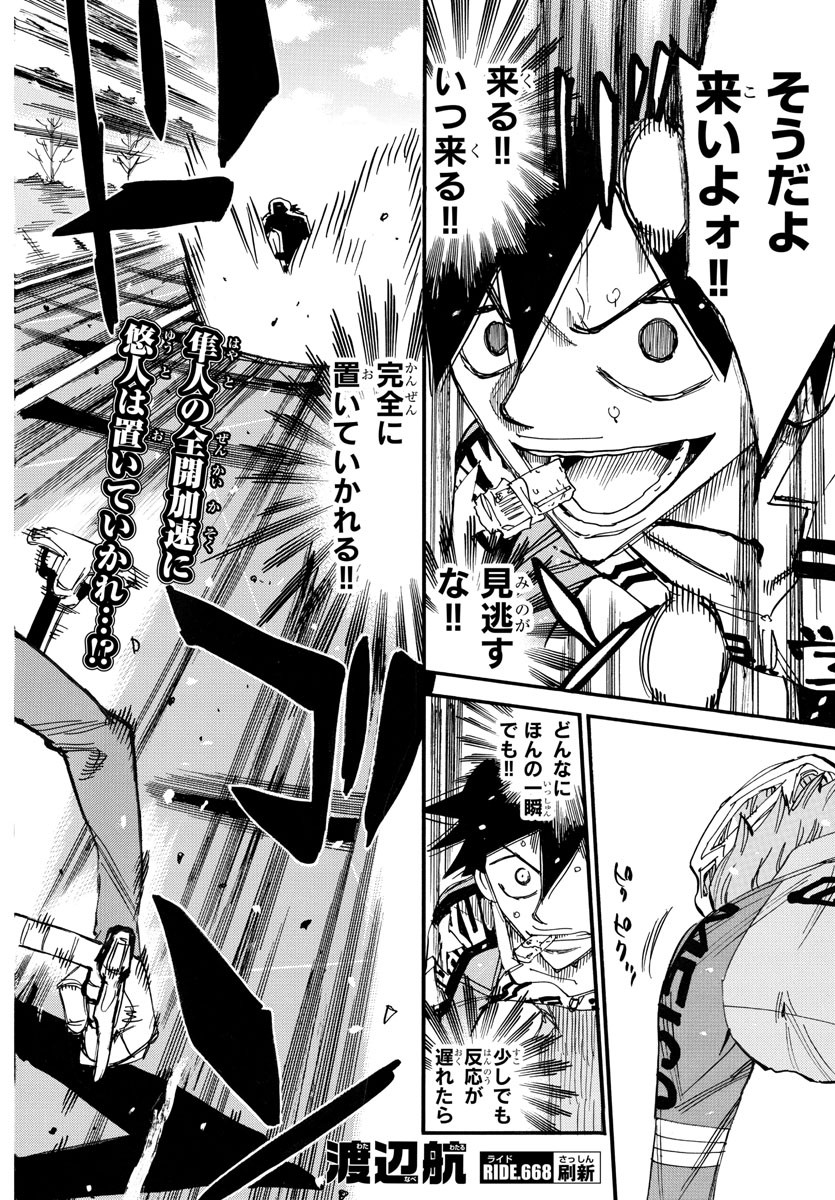 弱虫ペダル Chap 668 - Next Chap 669
