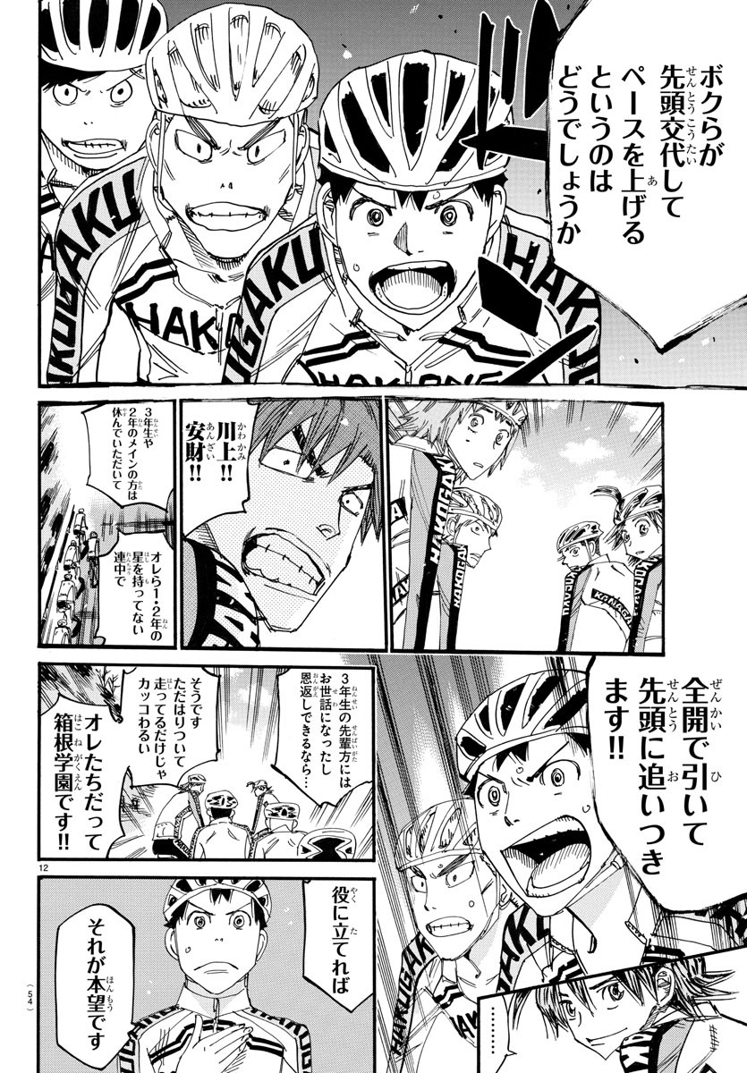 弱虫ペダル Chap 669 - Next Chap 670