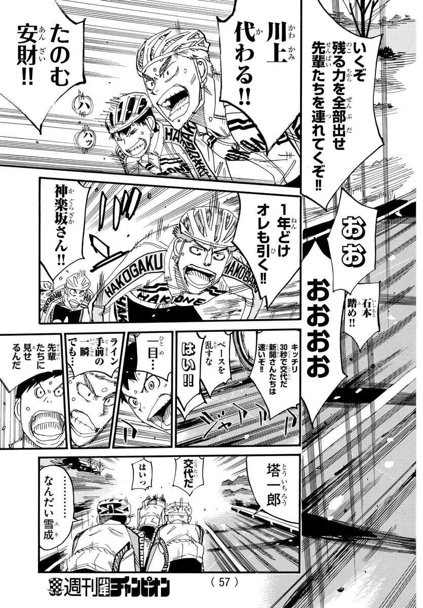 弱虫ペダル Chap 669 - Next Chap 670