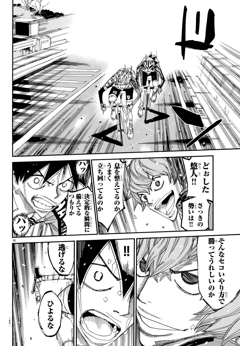 弱虫ペダル Chap 669 - Next Chap 670