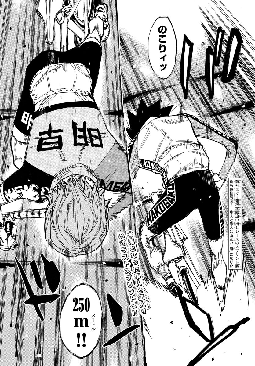 弱虫ペダル Chap 703 - Next Chap 704