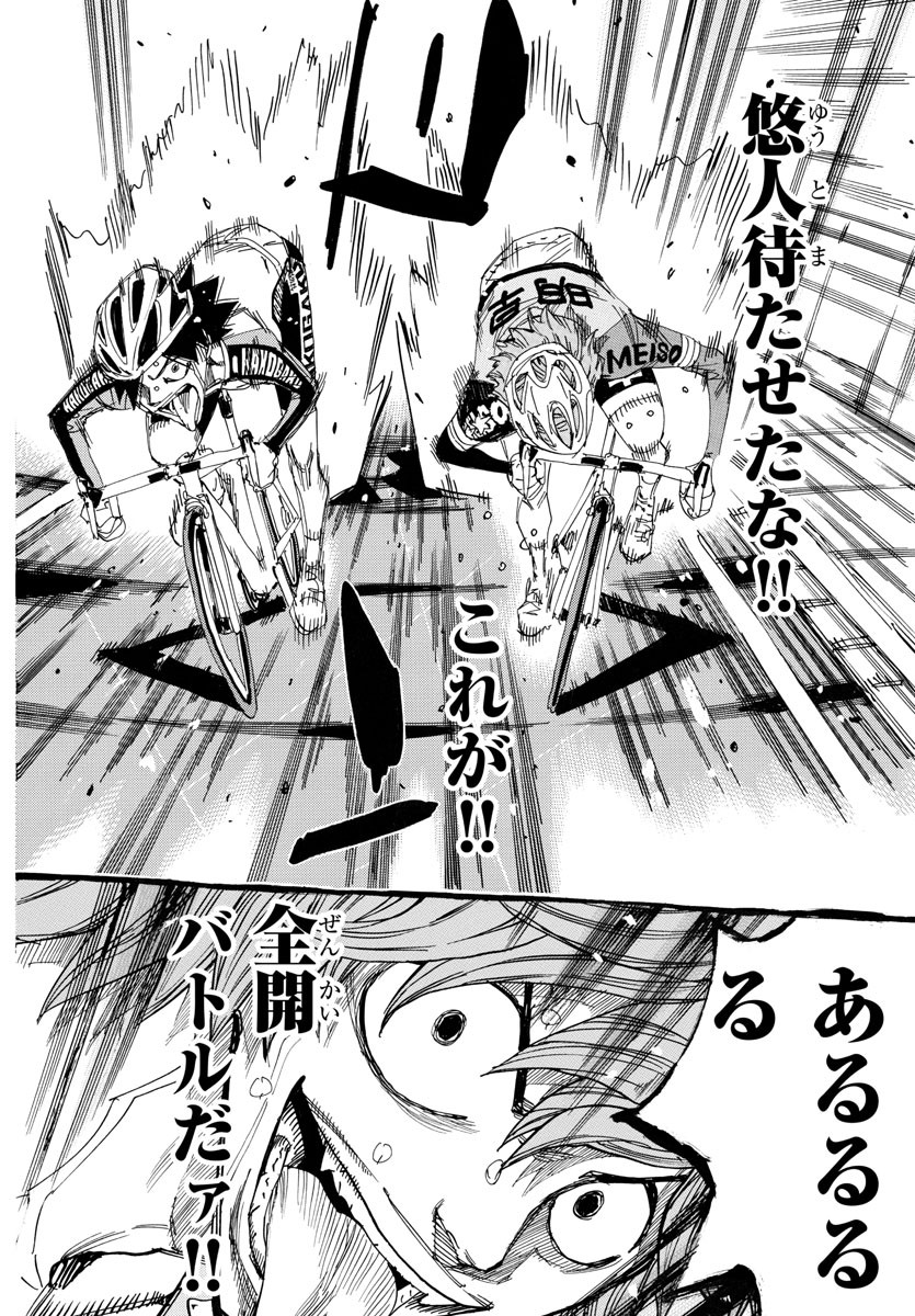 弱虫ペダル Chap 703 - Next Chap 704