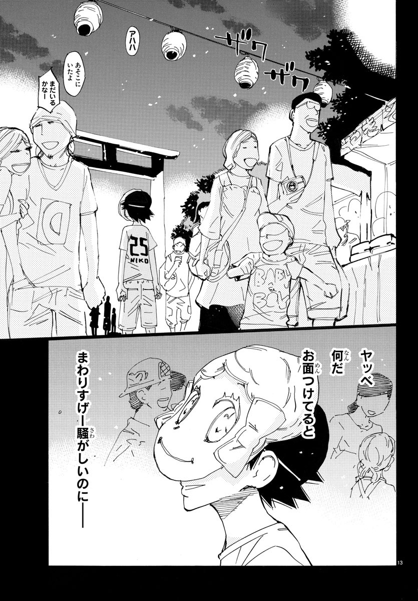 弱虫ペダル Chap 700 - Next Chap 701
