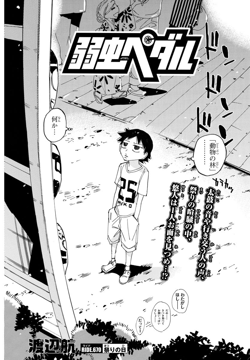 弱虫ペダル Chap 700 - Next Chap 701