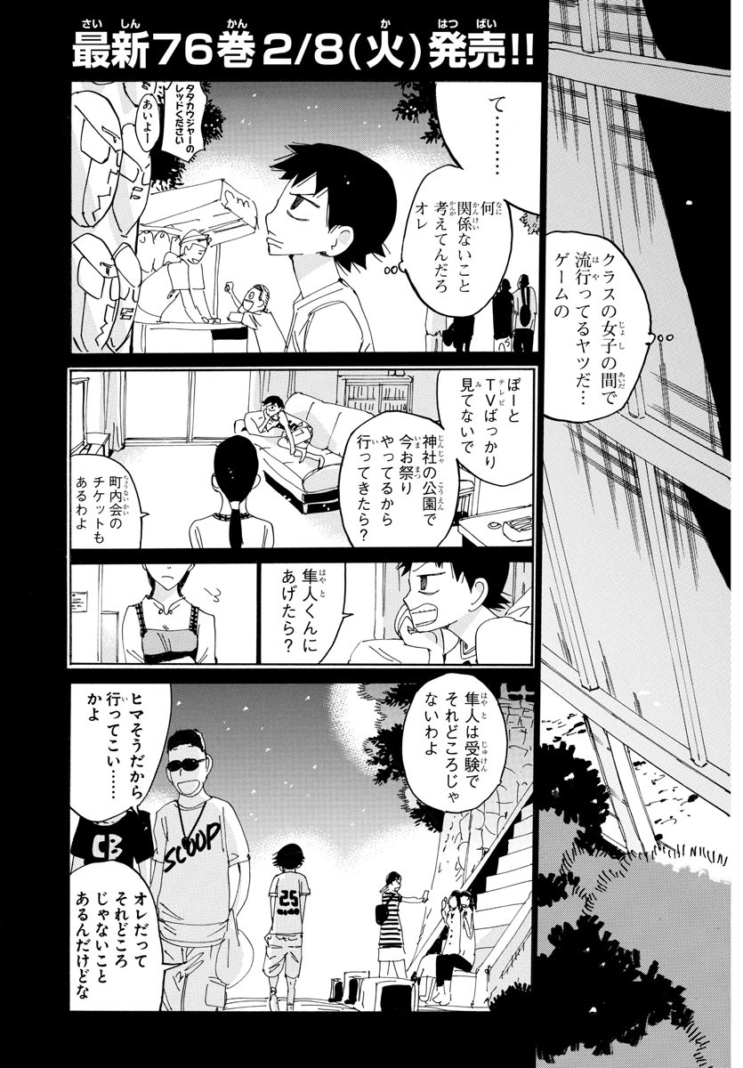 弱虫ペダル Chap 700 - Next Chap 701