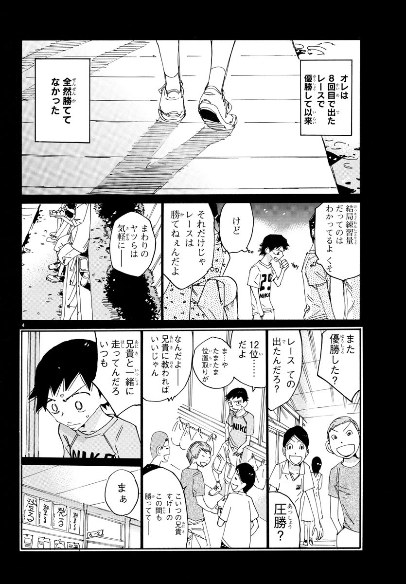 弱虫ペダル Chap 700 - Next Chap 701