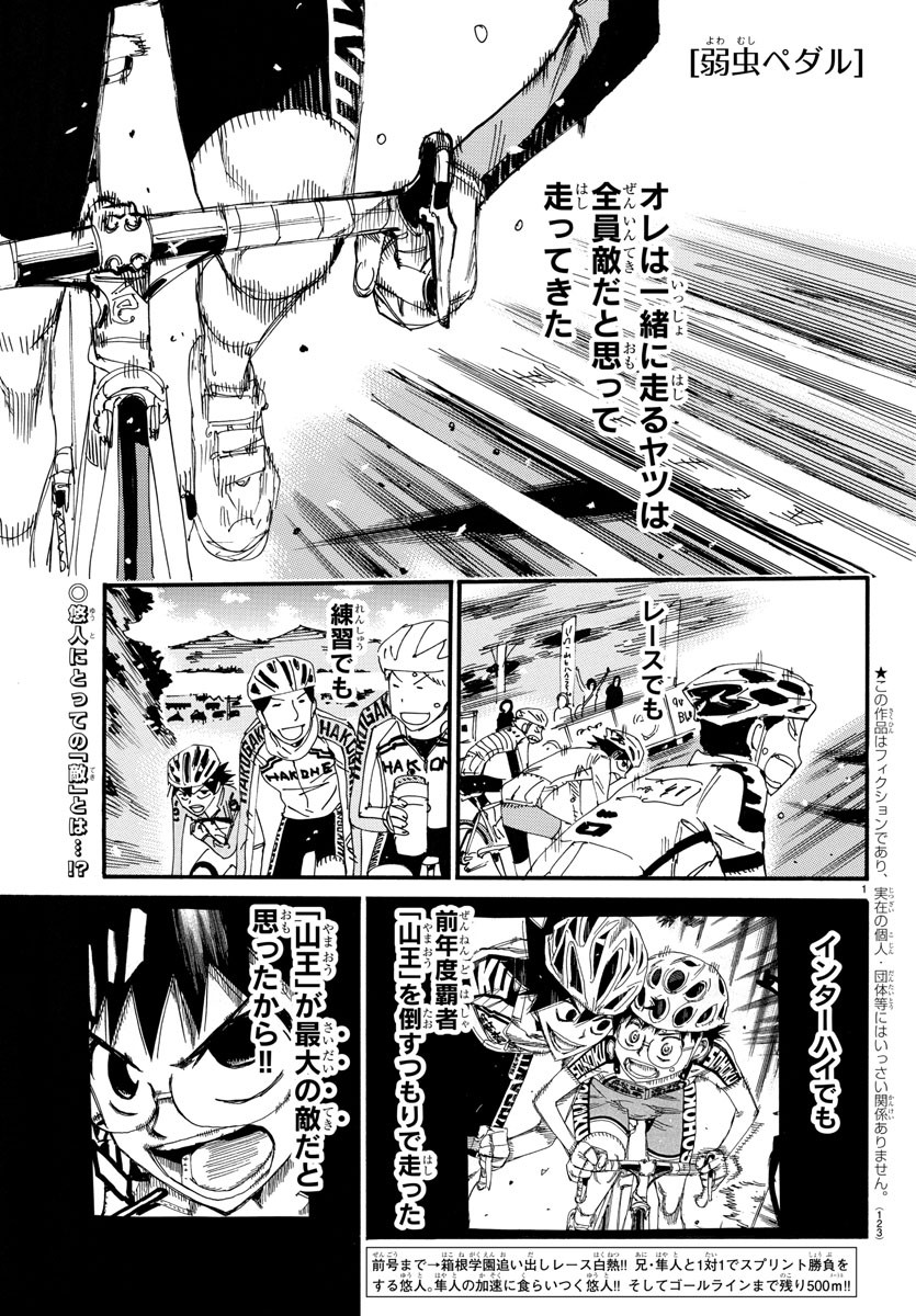 弱虫ペダル Chap 701 - Next Chap 702