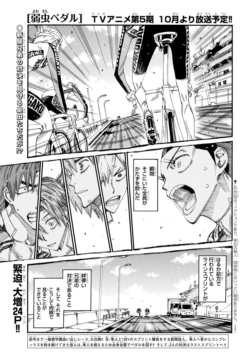 弱虫ペダル Chap 704 - Next Chap 705
