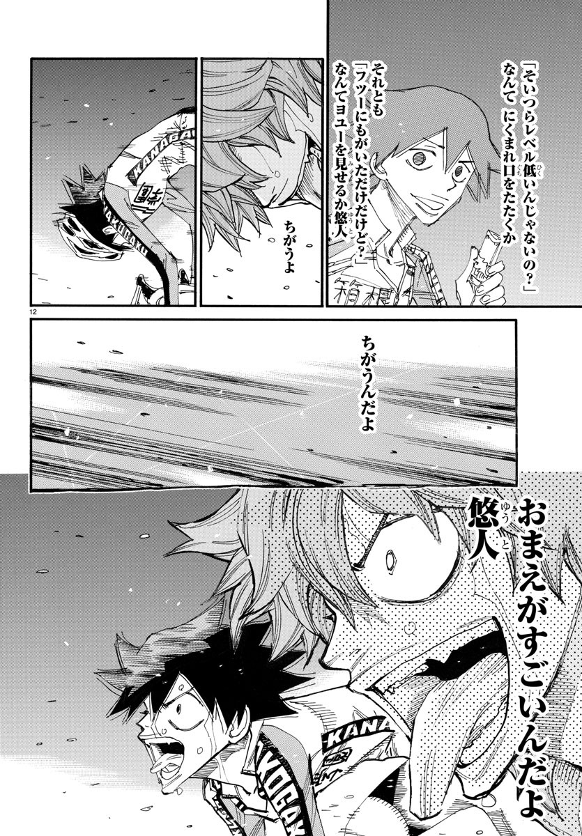 弱虫ペダル Chap 704 - Next Chap 705