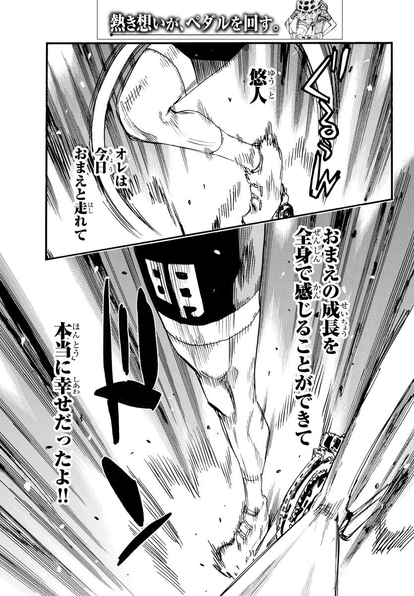 弱虫ペダル Chap 704 - Next Chap 705