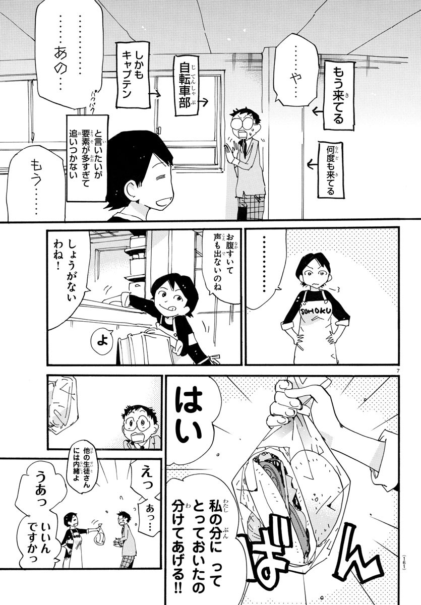 弱虫ペダル Chap 705.5 - Next Chap 706.5