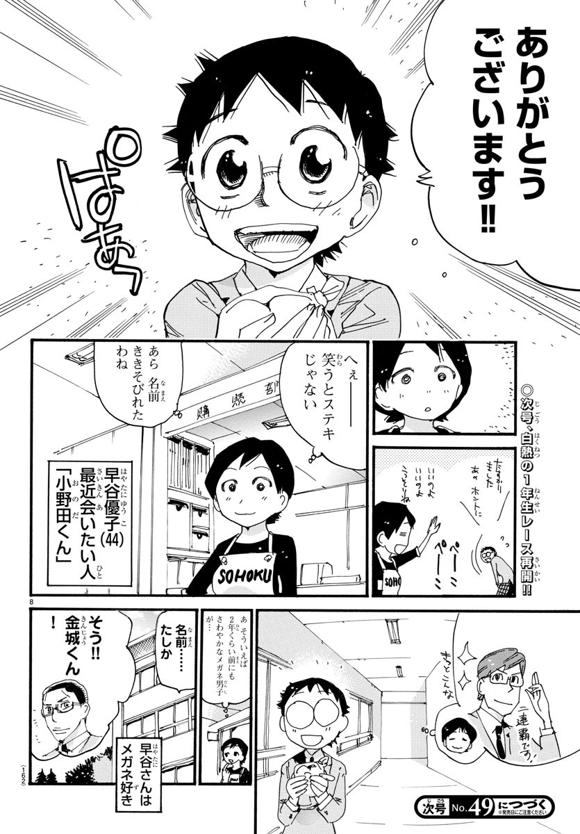 弱虫ペダル Chap 705.5 - Next Chap 706.5