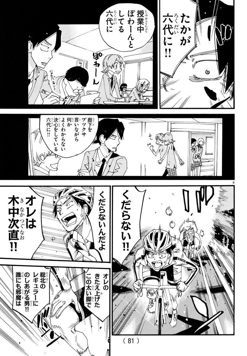 弱虫ペダル Chap 705 - Next Chap 706