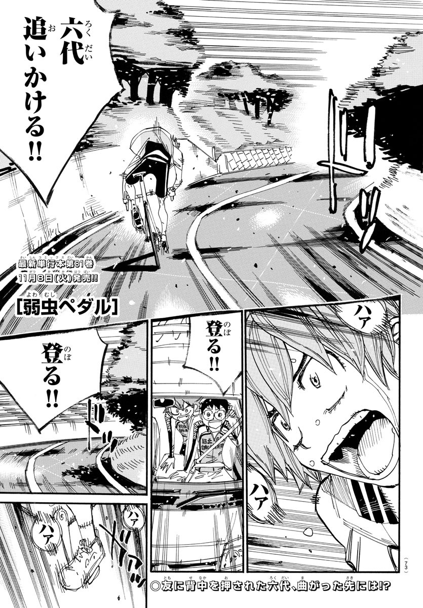 弱虫ペダル Chap 705 - Next Chap 706
