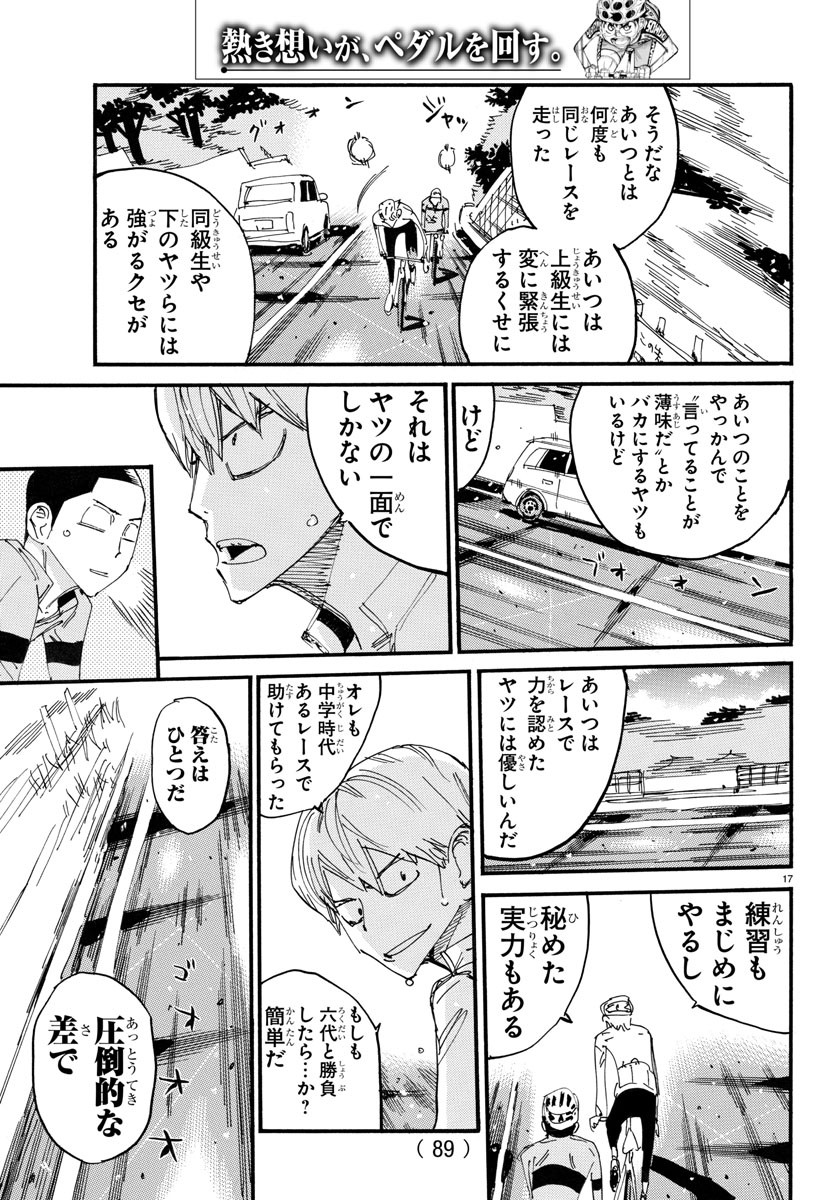 弱虫ペダル Chap 705 - Next Chap 706