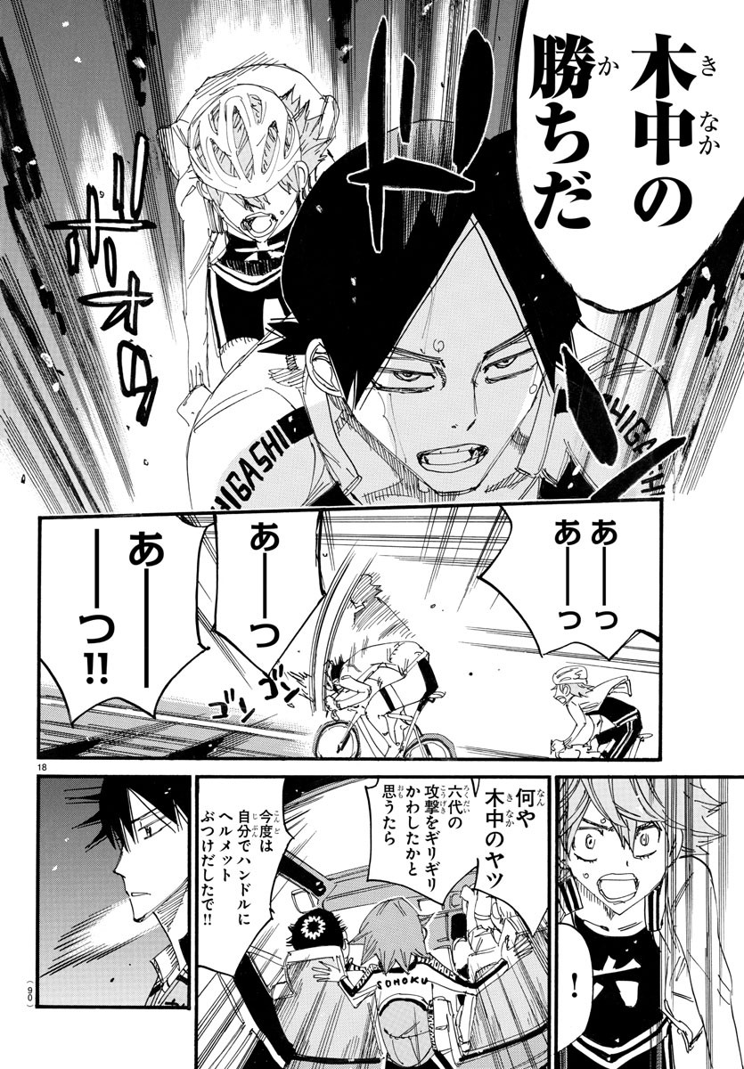弱虫ペダル Chap 705 - Next Chap 706