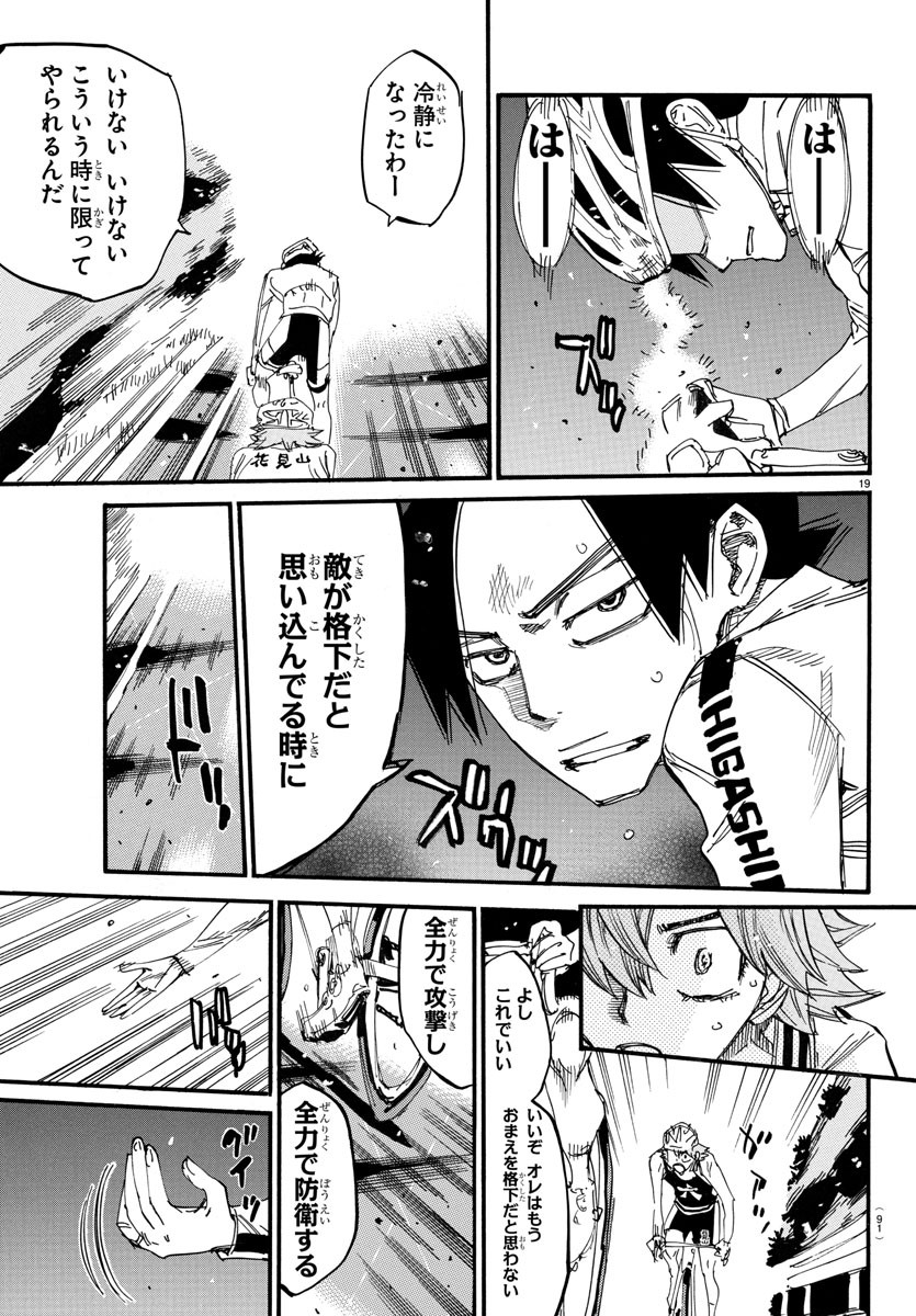 弱虫ペダル Chap 705 - Next Chap 706
