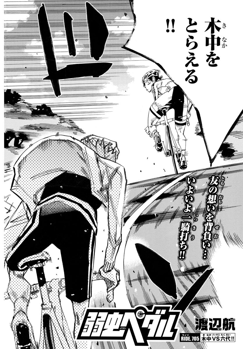 弱虫ペダル Chap 705 - Next Chap 706