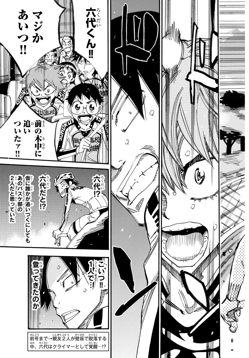 弱虫ペダル Chap 705 - Next Chap 706