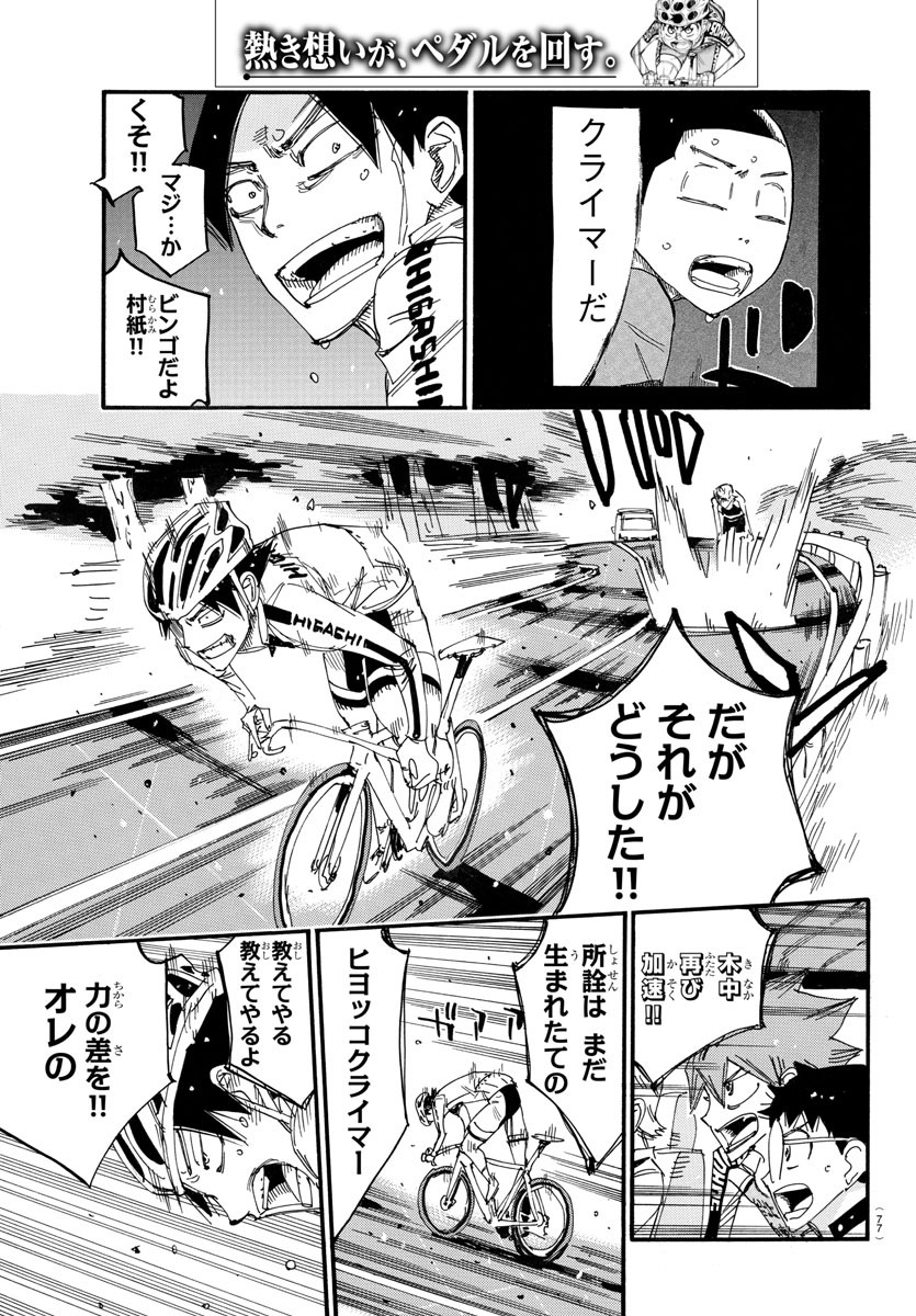 弱虫ペダル Chap 705 - Next Chap 706