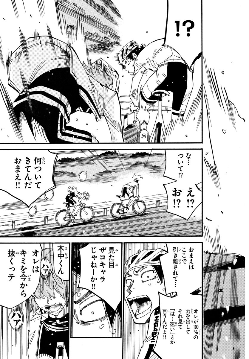 弱虫ペダル Chap 705 - Next Chap 706
