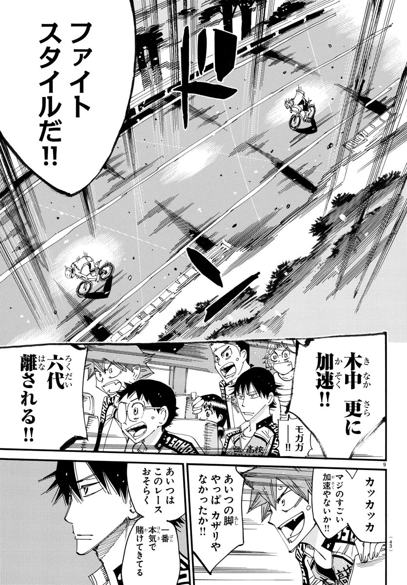 弱虫ペダル Chap 706 - Next Chap 707