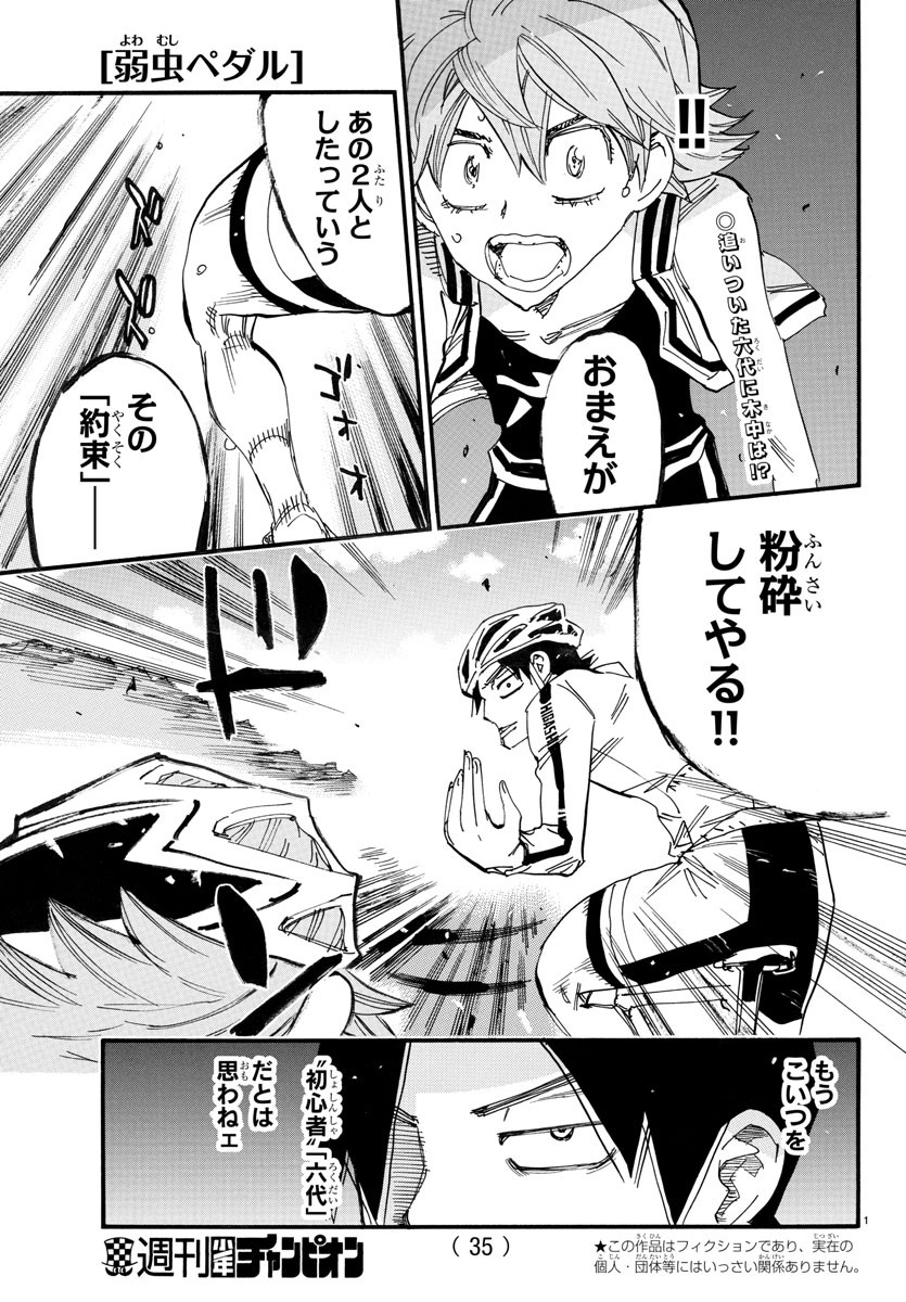 弱虫ペダル Chap 706 - Next Chap 707