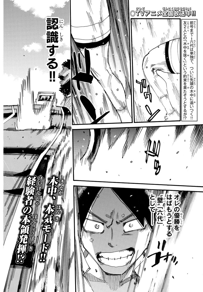弱虫ペダル Chap 706 - Next Chap 707