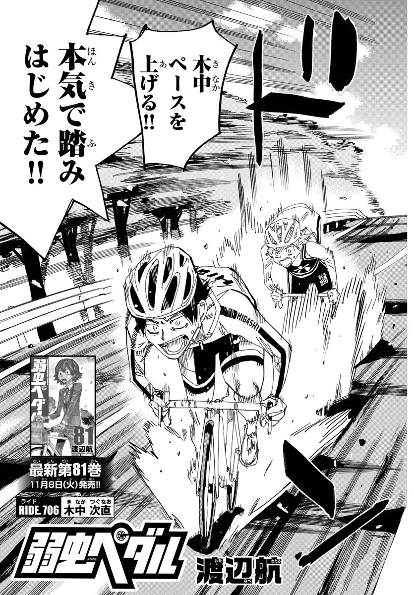 弱虫ペダル Chap 706 - Next Chap 707
