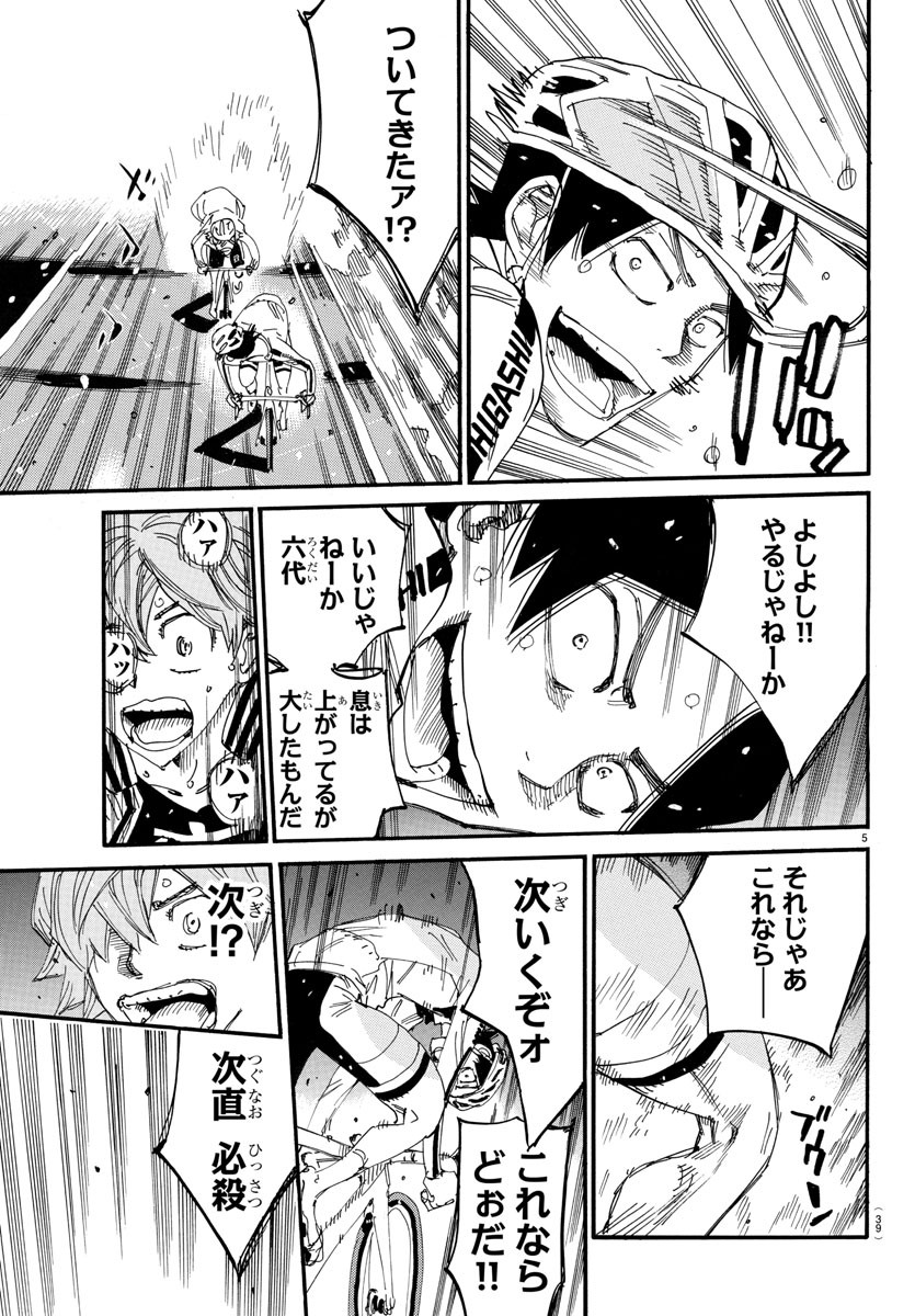 弱虫ペダル Chap 706 - Next Chap 707