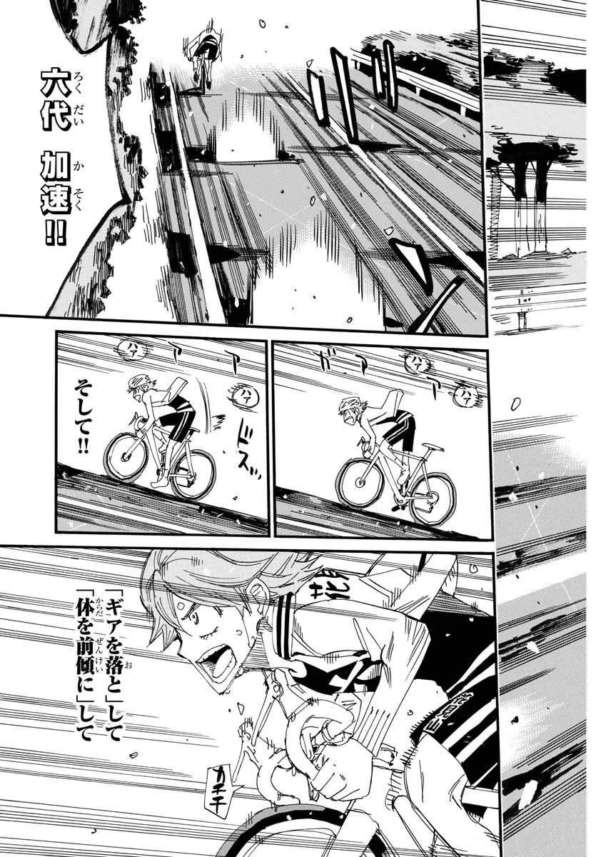 弱虫ペダル Chap 707 - Next Chap 708
