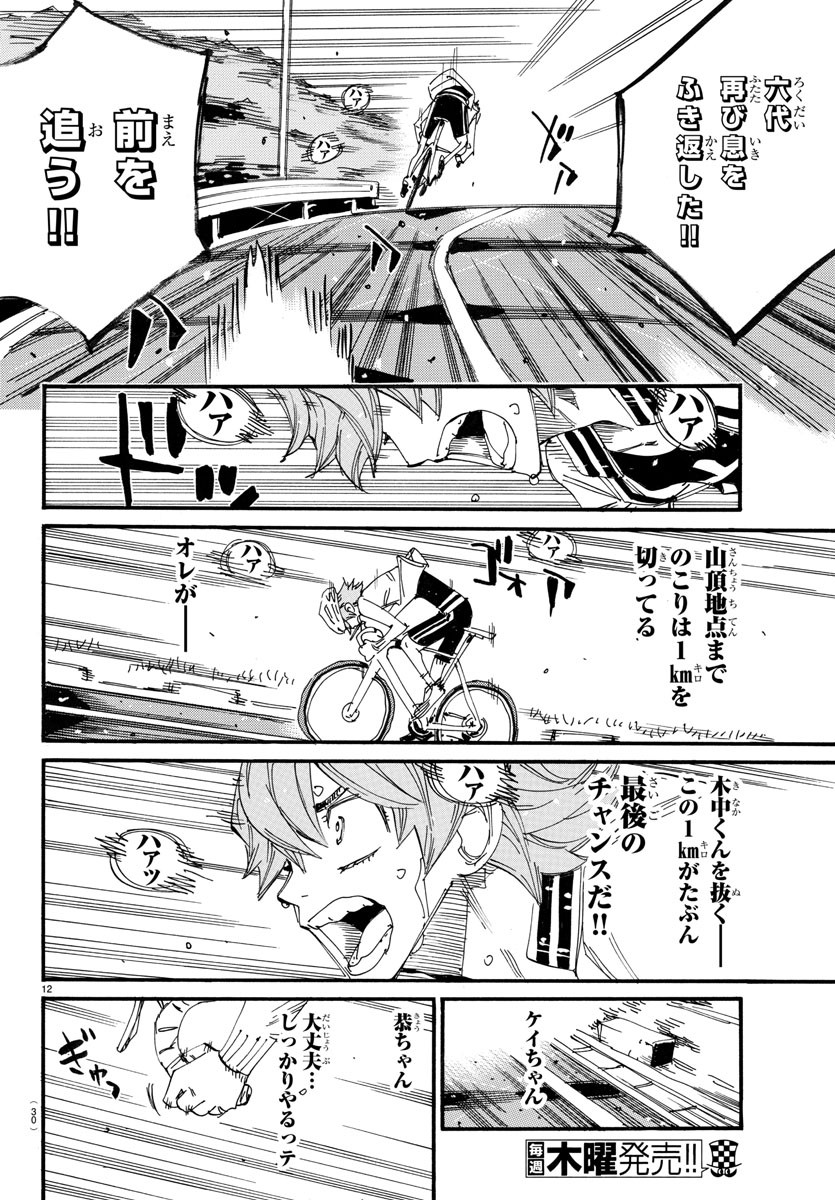 弱虫ペダル Chap 707 - Next Chap 708