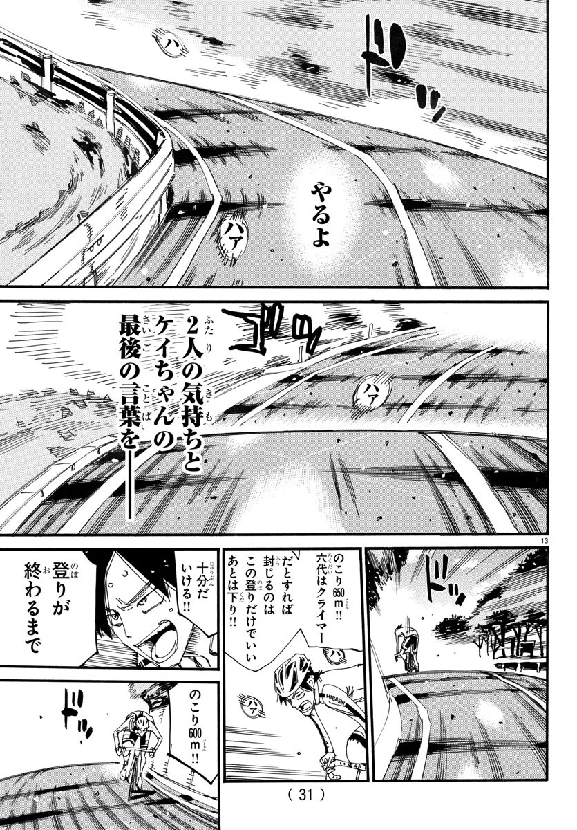 弱虫ペダル Chap 707 - Next Chap 708