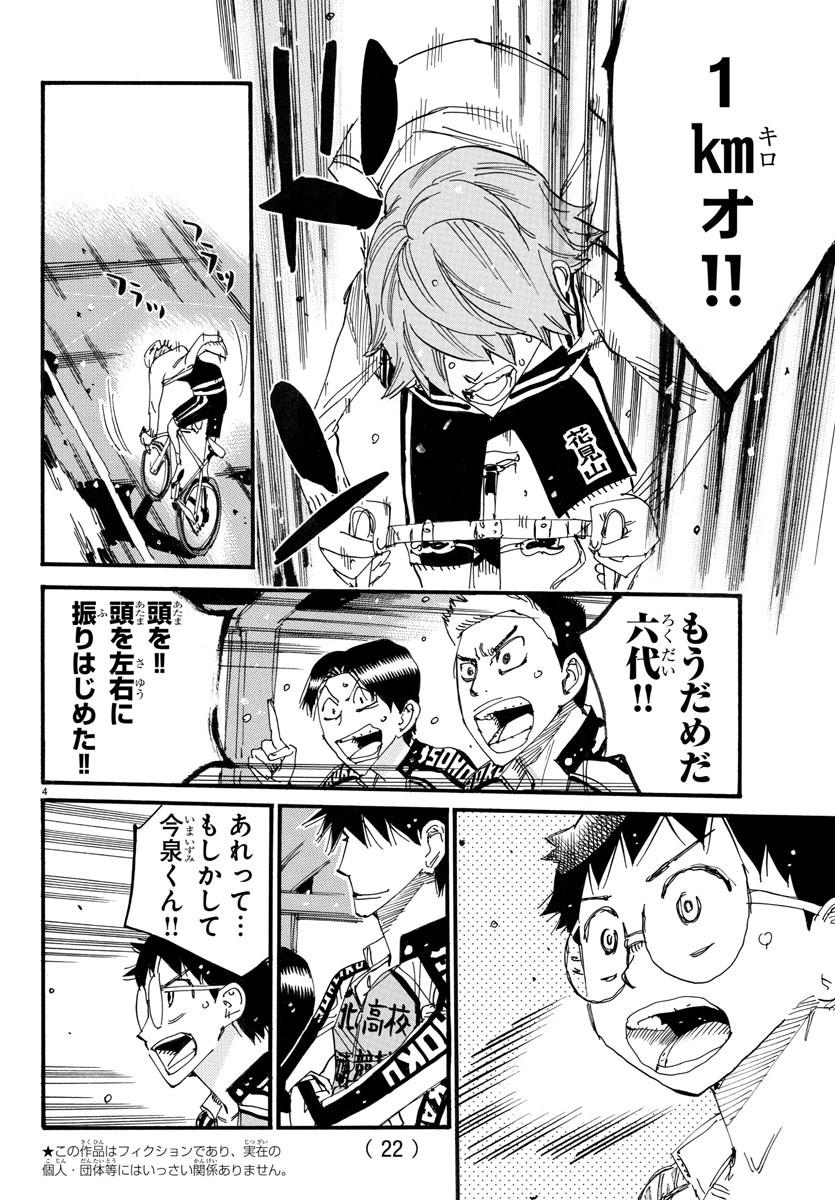 弱虫ペダル Chap 707 - Next Chap 708