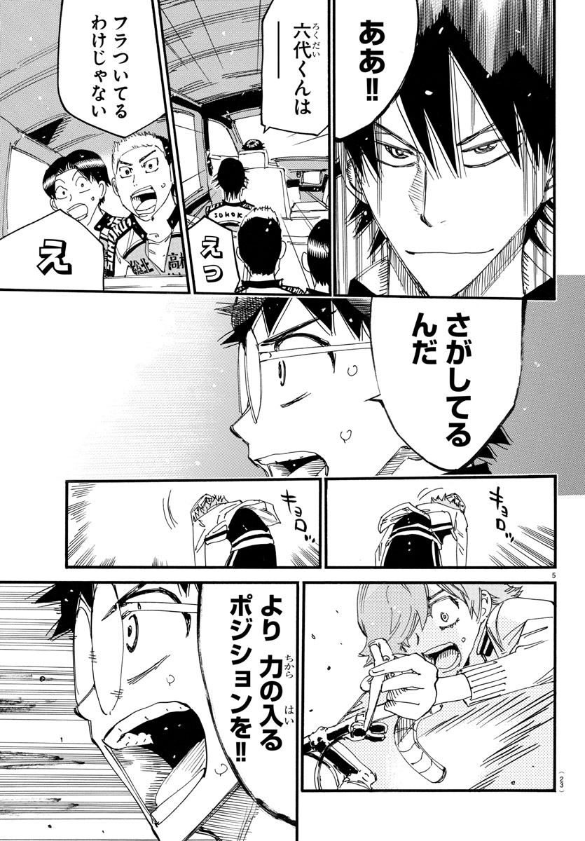 弱虫ペダル Chap 707 - Next Chap 708