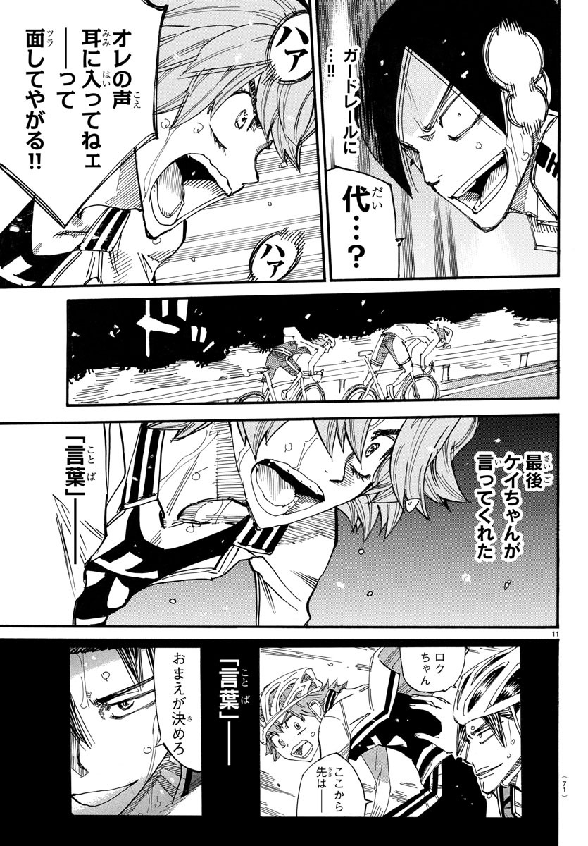 弱虫ペダル Chap 708 - Next Chap 709