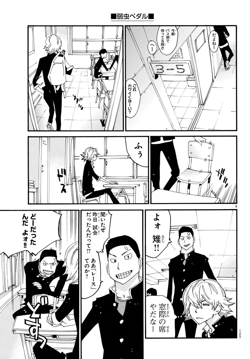 弱虫ペダル Chap 713 - Next Chap 714