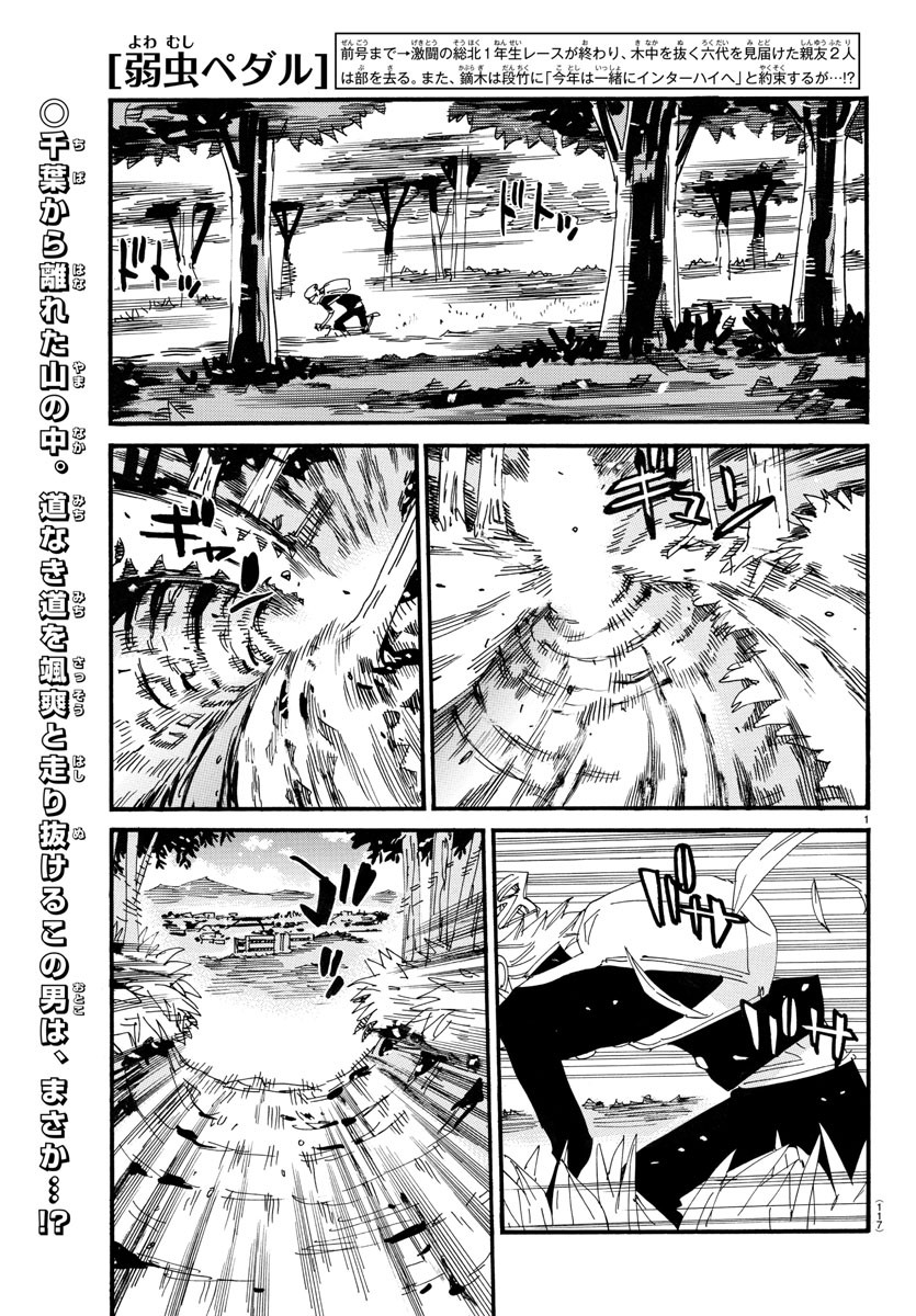 弱虫ペダル Chap 713 - Next Chap 714