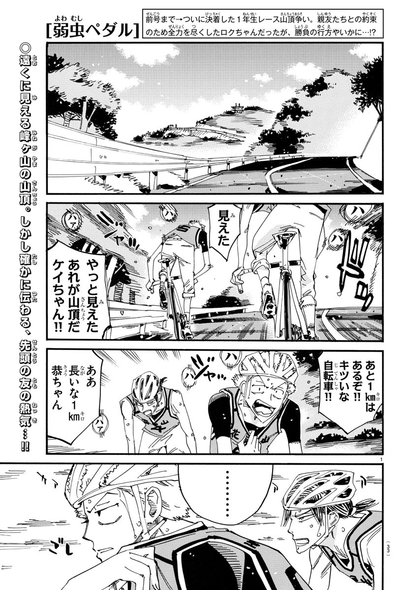 弱虫ペダル Chap 710 - Next Chap 711