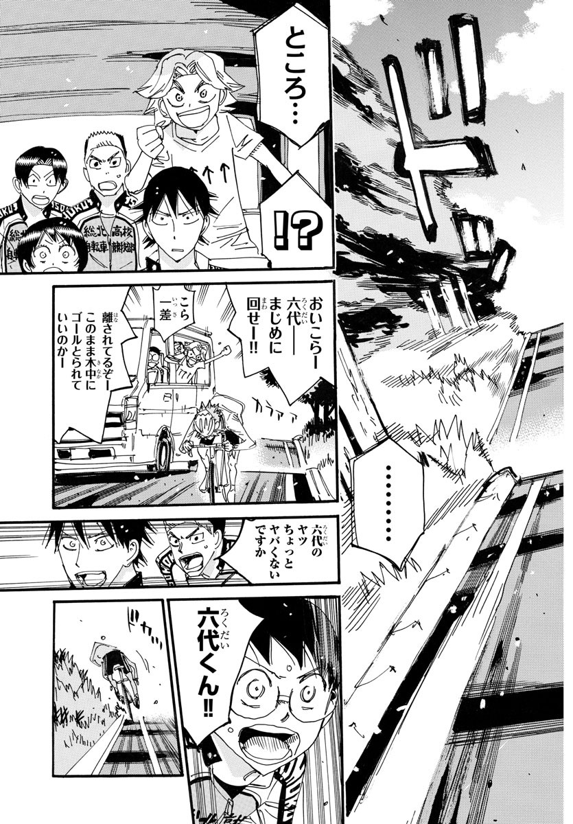 弱虫ペダル Chap 710 - Next Chap 711