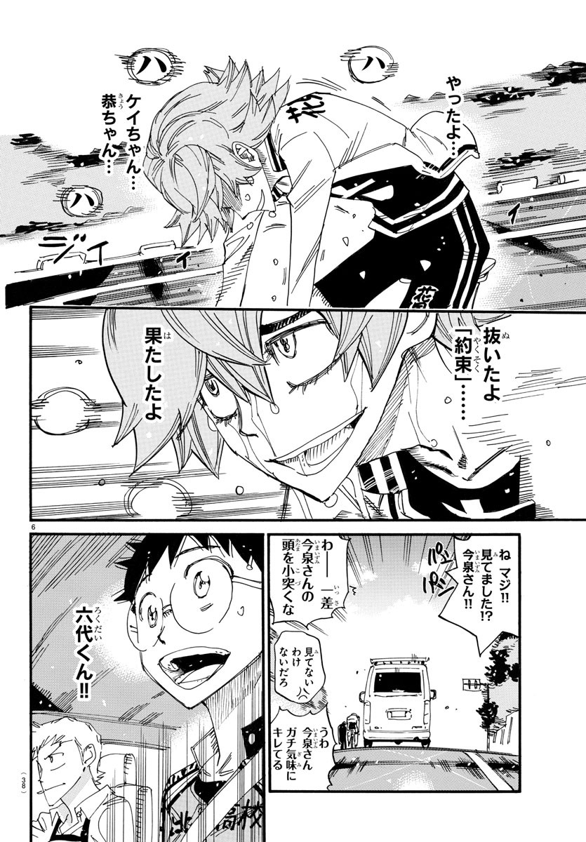 弱虫ペダル Chap 710 - Next Chap 711