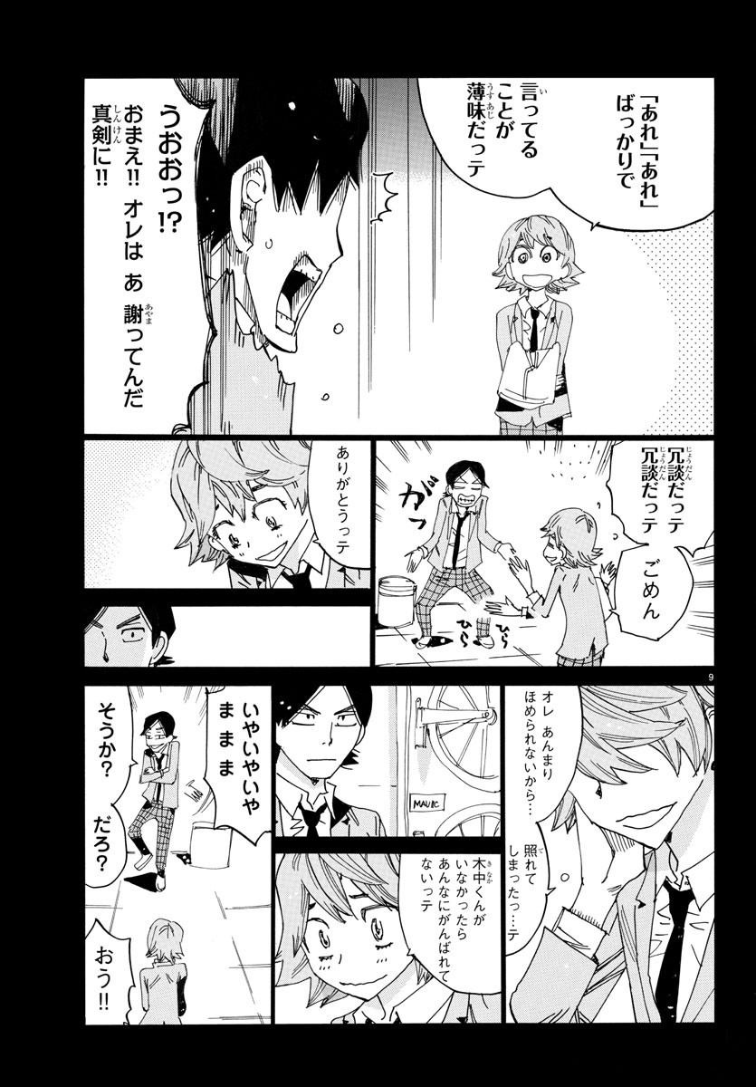 弱虫ペダル Chap 711 - Next Chap 712