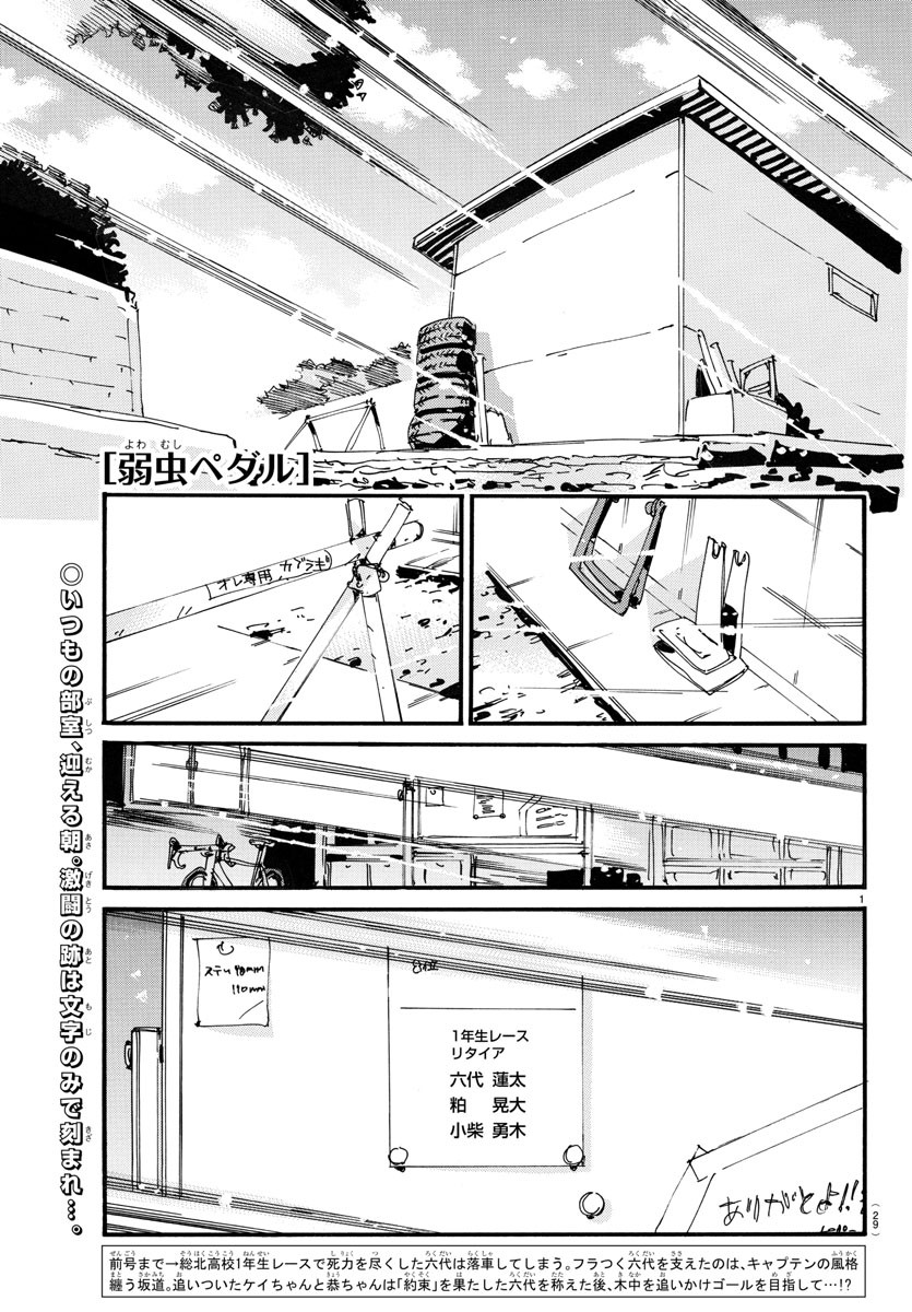 弱虫ペダル Chap 711 - Next Chap 712