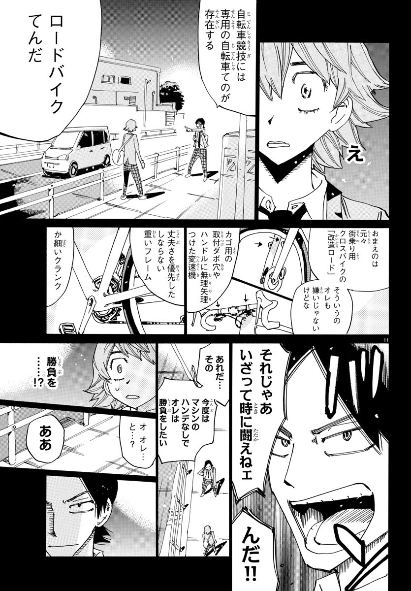 弱虫ペダル Chap 711 - Next Chap 712
